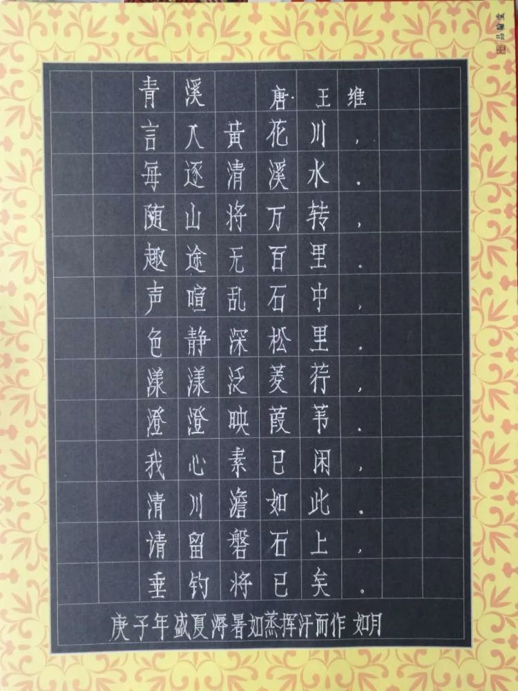 读唐诗63青溪唐王维