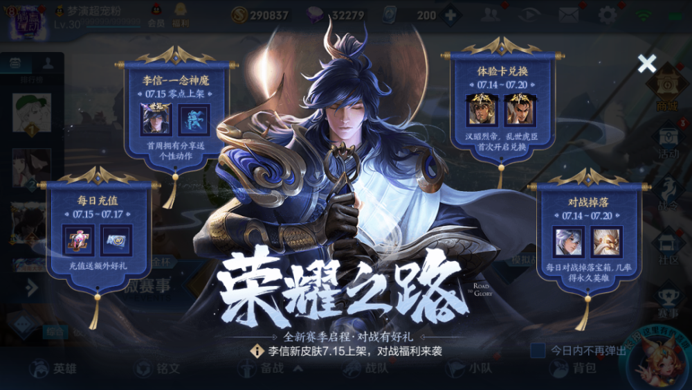 李信一念神魔7月15号正式上线体验服兑换赢永久皮肤