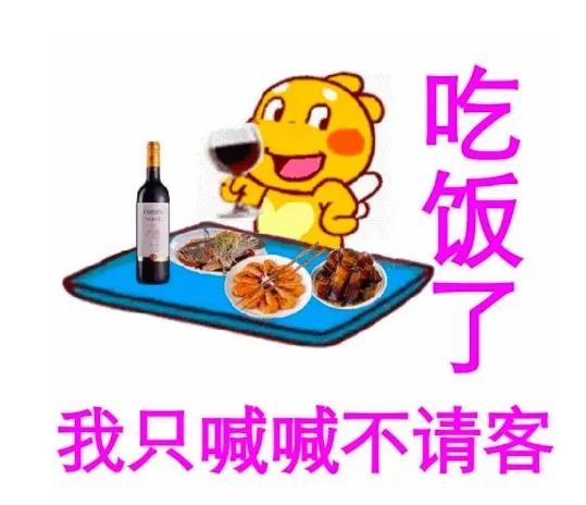 吃飯了嗎動態表情包吃飯了我只喊喊不請客