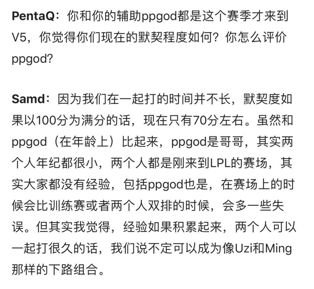 脱兔电竞比分网比分｜V5下路是谁？Samd直言自己想成为UZI那样的AD