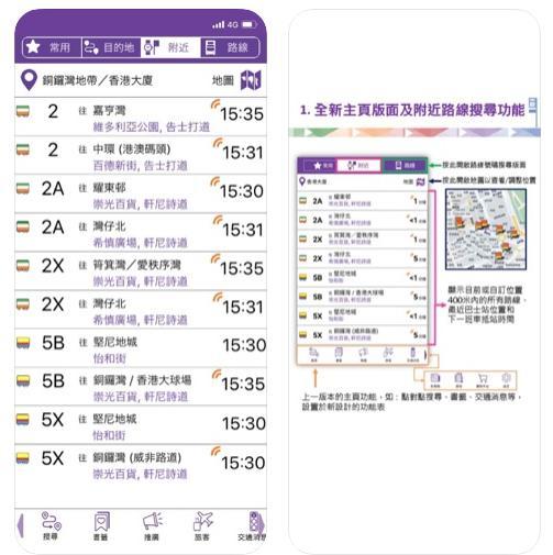 初来香港生活 少不了这些app 腾讯新闻