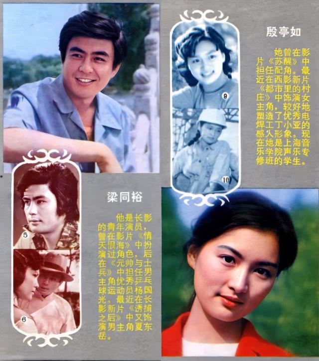 老照片欣赏80年代大众电影银苑新花36位年轻演员脱颖而出