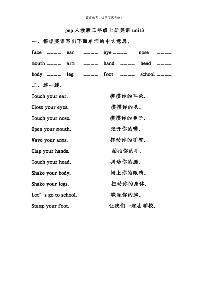 让我们一起去学校.stamp your foot.跺跺你的脚.shake your legs.