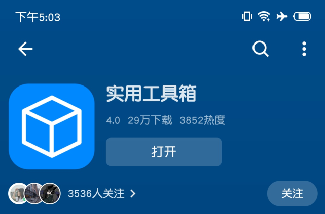 小狐偶尔上酷安,就给你们挖出了这么一个玩意 —— 实用工具箱!