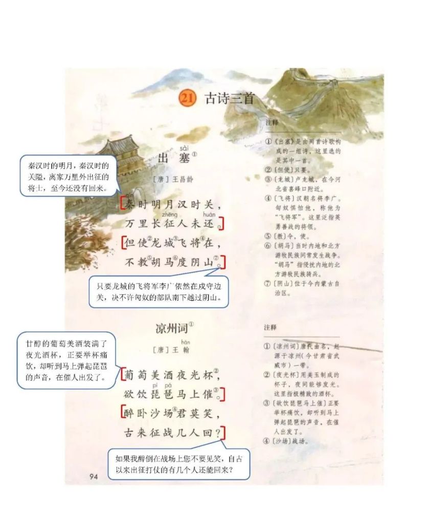 部编版语文四年级上册课堂笔记698