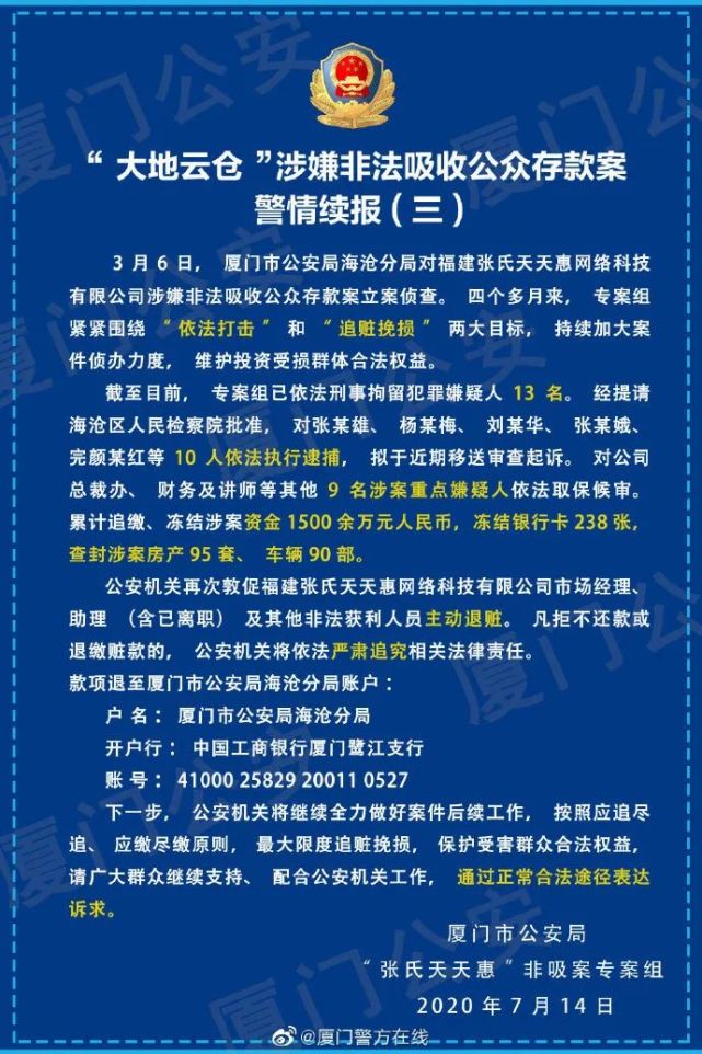 反傳社區網2020年07月18日發佈:剛剛!福建警方通報!刑拘13人!