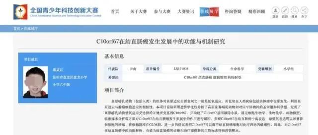 青少年科技创新大赛|“小学生研究癌症获奖”引争议！中科院：研究员之子
