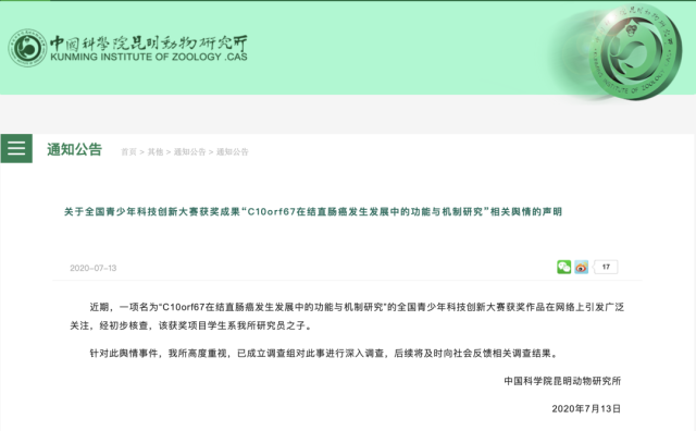 青少年科技创新大赛|“小学生研究癌症获奖”引争议！中科院：研究员之子