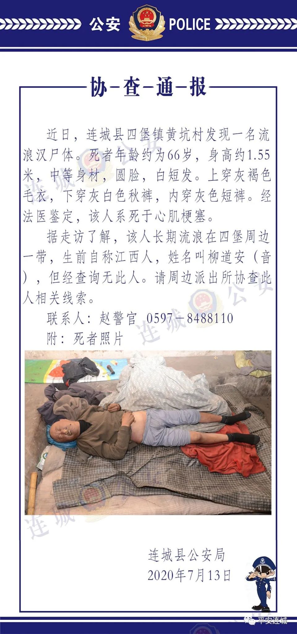 【尸源协查通报】