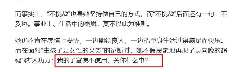 秦岚|秦岚关于生育的言论登热搜榜首，女星不应该被婚恋生子流言绑架