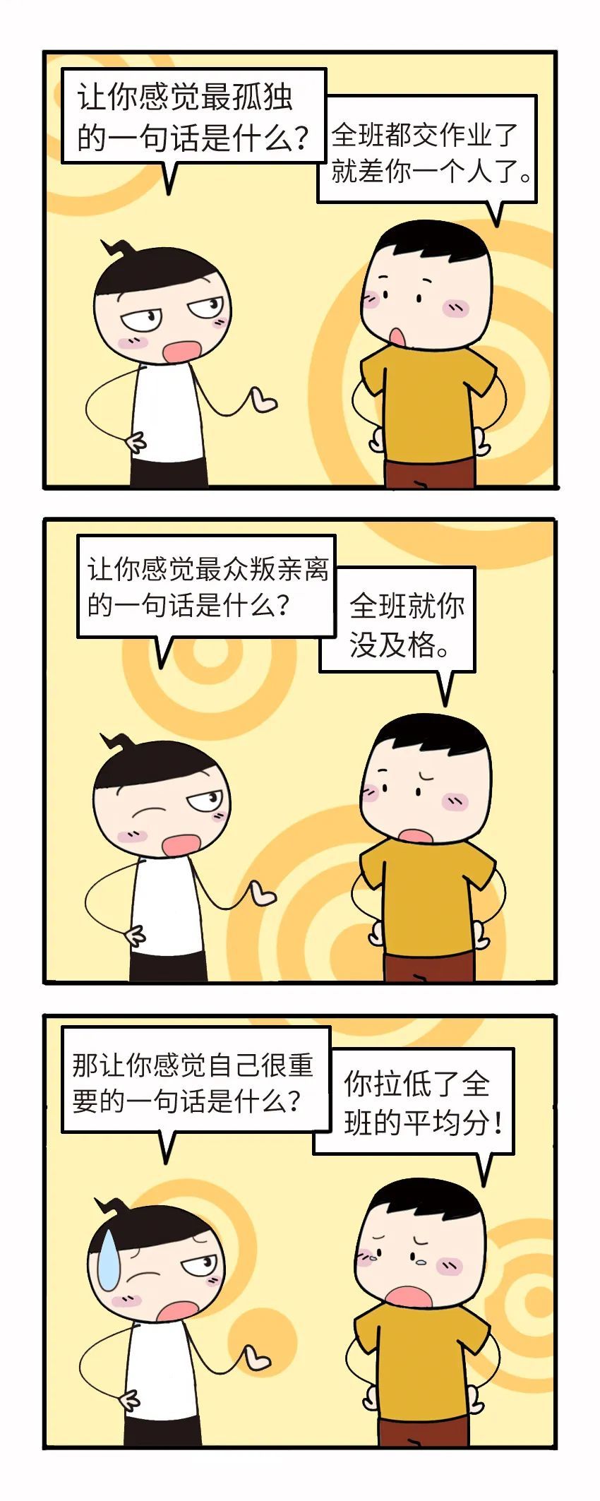 漫画 让你感觉最孤独的一句话