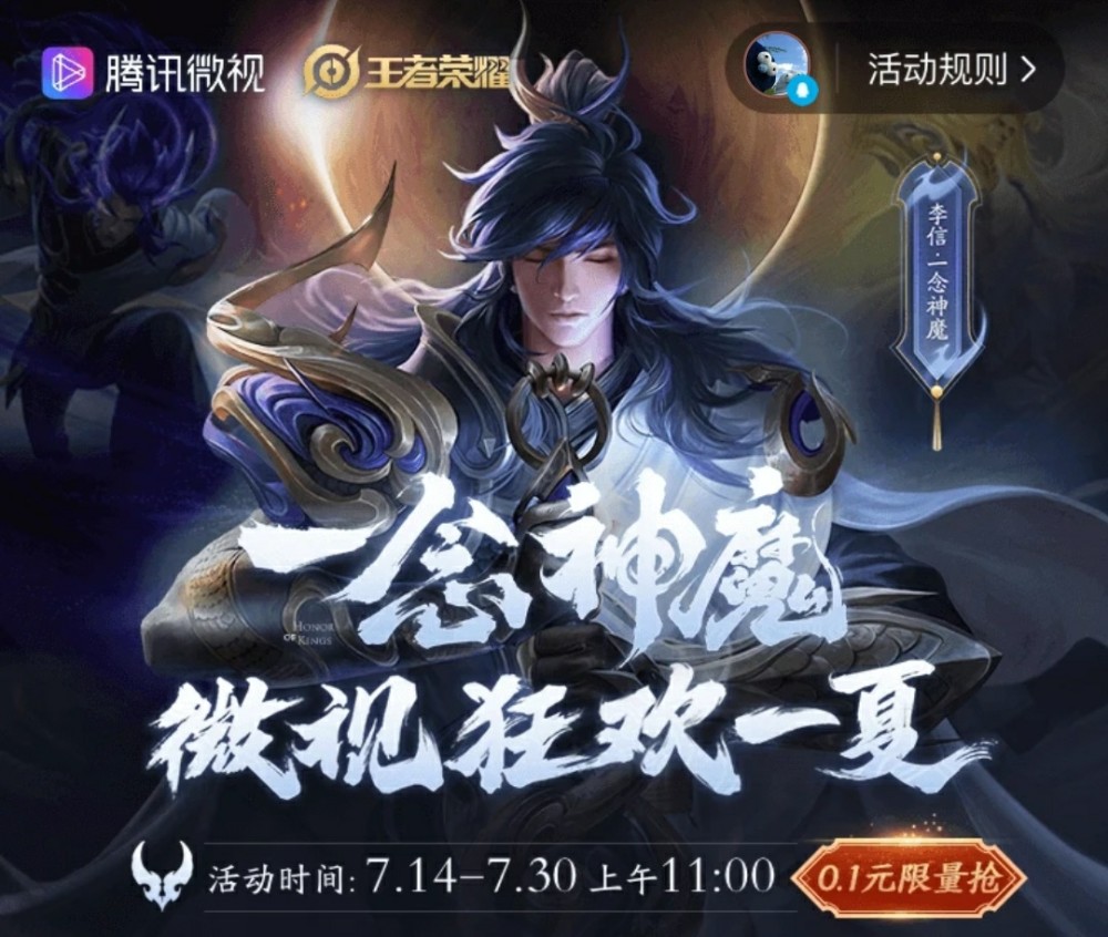 电竞比分网王者荣耀｜李信新皮肤怎么0.1元抢到？怎么免费领取腾讯会员？
