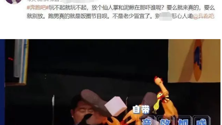 综艺|玩不起！《奔跑吧》彻底“凉凉”，全体嘉宾“戏耍”观众，装都懒得装