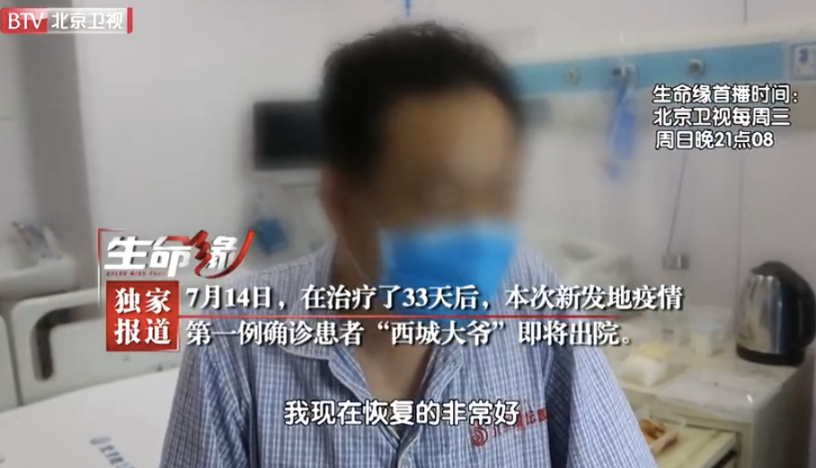 新发地|“西城大爷”出院，临别时他特别想说