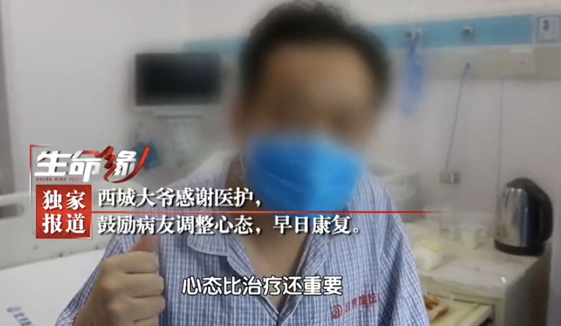 新发地|“西城大爷”出院，临别时他特别想说