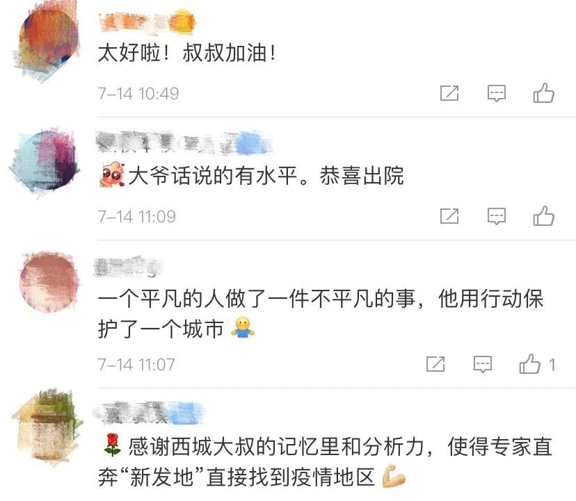 新发地|“西城大爷”出院，临别时他特别想说