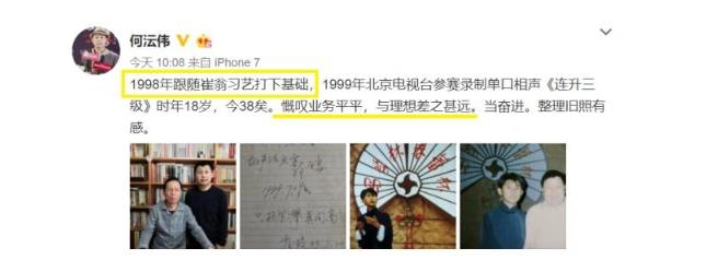 何沄伟|何沄伟认怂了！离开郭德纲之后，又把名字改回何云伟