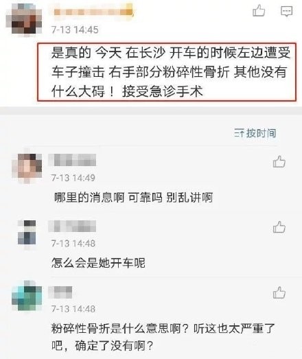 万茜右臂肱骨骨折 工作室通报受伤情况 手术顺利 积极配合治疗