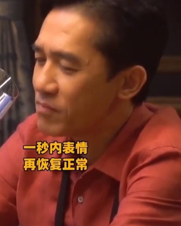 刘嘉玲高调"炫夫",赞梁朝伟五秒变换三种表情,影帝级演技惊人