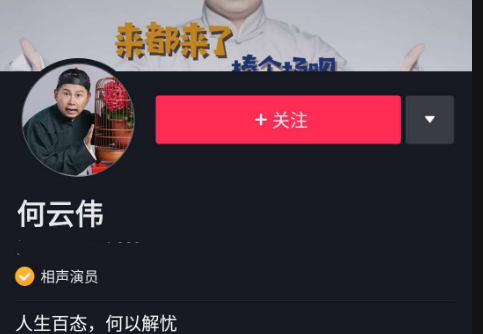 何沄伟|何沄伟认怂了！离开郭德纲之后，又把名字改回何云伟