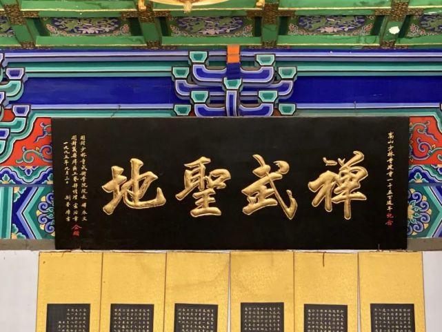 少林功夫:禅武合一