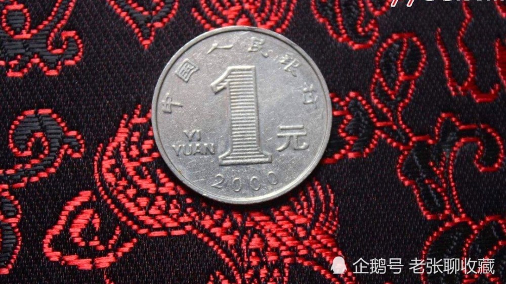 菊花1元硬币上 如果多出两个汉字的 一枚翻了3 8万倍 腾讯新闻