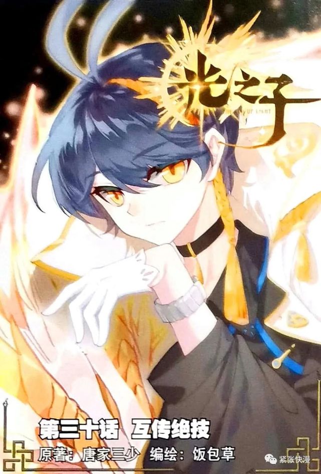 光之子30-31话长弓：嘿嘿，我也是一名魔导师啦！|光之子