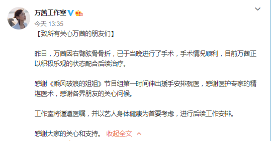 万茜|退赛已是必然？工作室发文回应万茜受伤情况，整条胳膊都不能动了