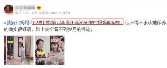 伊能静|礼貌还是凹少女人设？52岁伊能静叫56岁李晟妈阿姨，再现迷惑行为