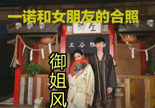 一诺女朋友比一诺大五岁看到照片一身御姐范粉丝奶狗无疑