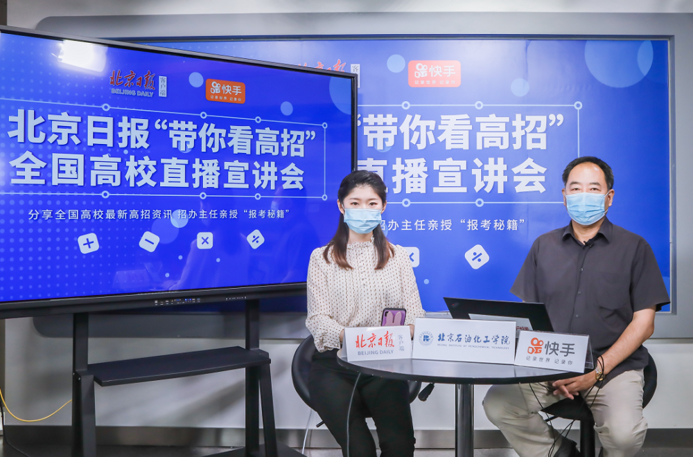 北京石油化工学院|北京石油化工学院2020招生政策划重点 招办负责人云课堂实录