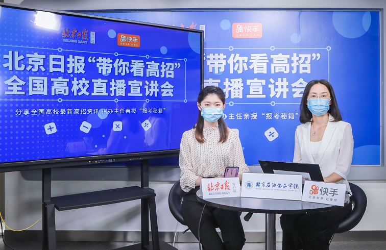 北京石油化工学院|北京石油化工学院2020招生政策划重点 招办负责人云课堂实录