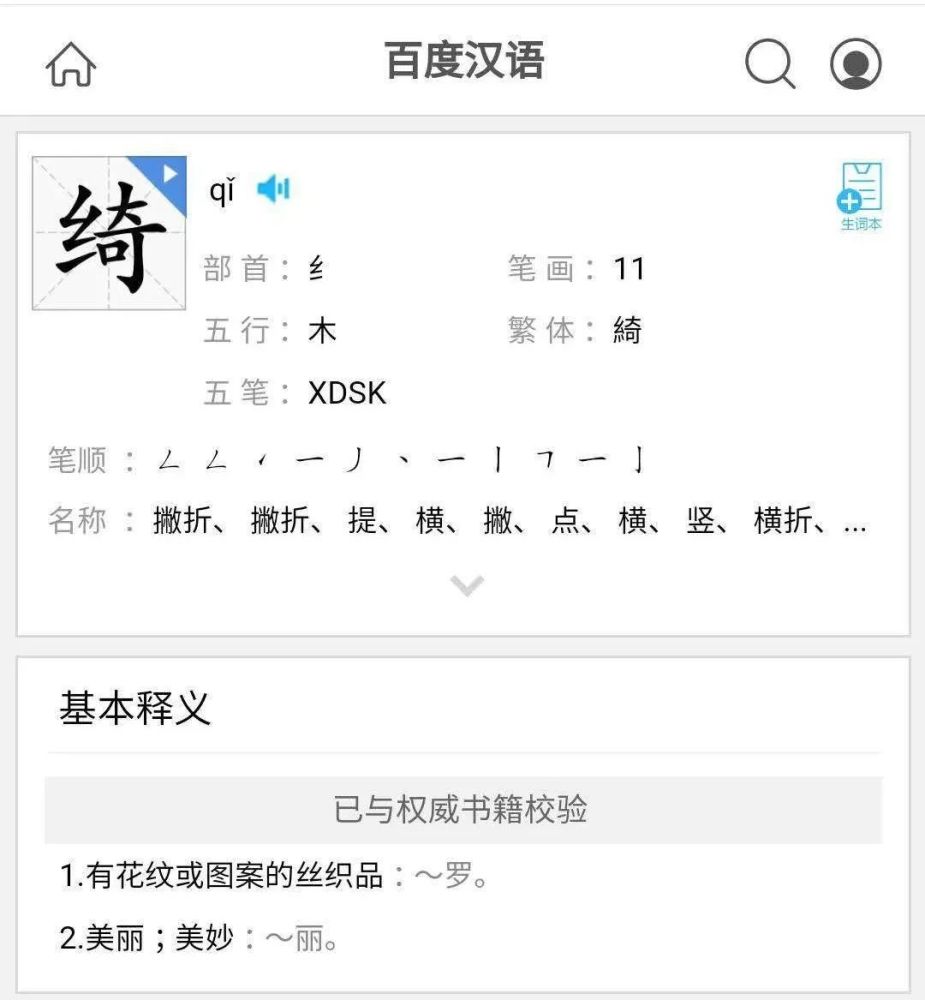 张雨绮这个名字到底应该怎么读 腾讯新闻