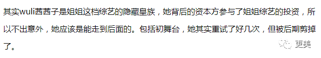 乘风破浪的姐姐们|浪姐出道名单已内定？有靠山的她果真不一样…