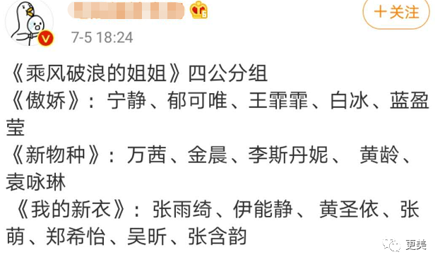 乘风破浪的姐姐们|浪姐出道名单已内定？有靠山的她果真不一样…