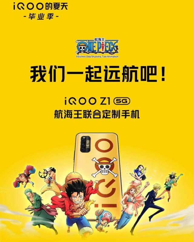 iqooz1海贼王限定版图片