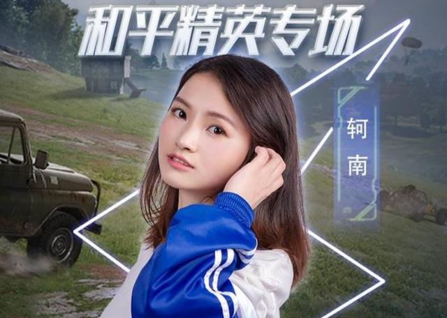 对于这个萌萌的小姐姐,相信和平精英粉丝们都是非常熟悉了,她就是如今