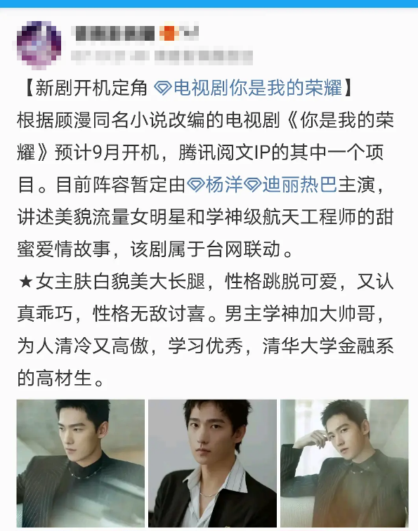 你是我的荣耀|网传《你是我的荣耀》定角，暂定杨洋＋迪丽热巴，网友：溜粉？