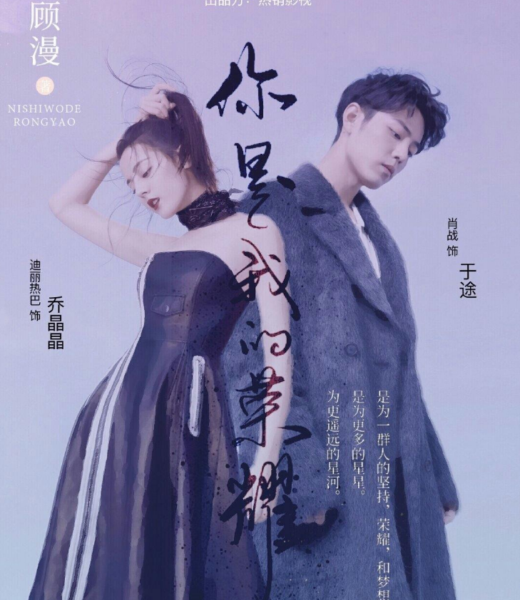 你是我的荣耀|网传《你是我的荣耀》定角，暂定杨洋＋迪丽热巴，网友：溜粉？