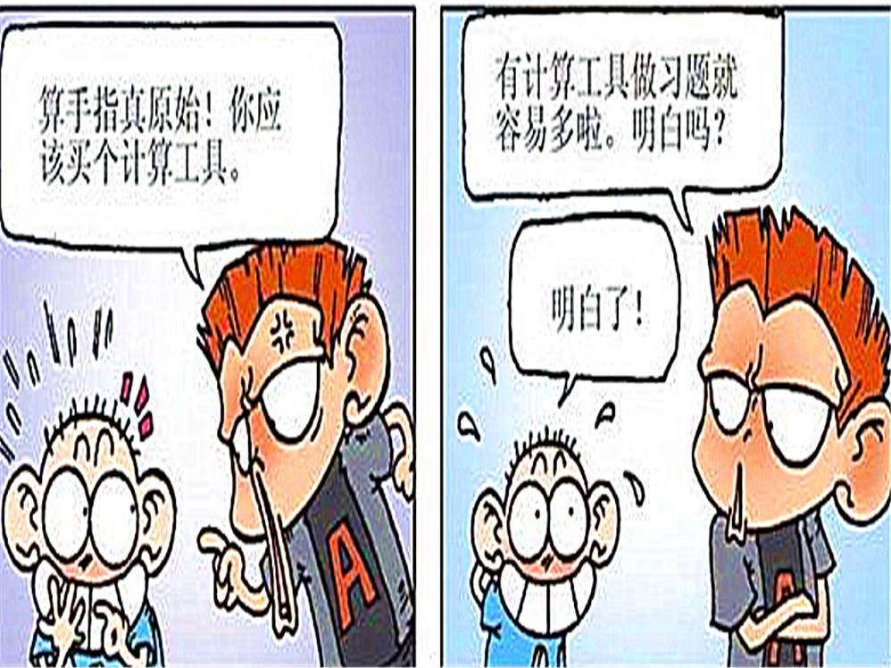 开心漫画呆头就是榆木脑袋连1到100都不会数数