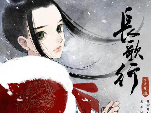 长歌行 官宣剧照 男女主漫画对比 网友 我可了 腾讯新闻