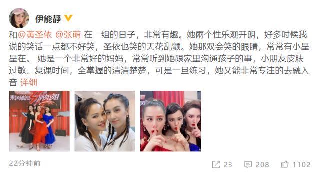 伊能静|伊能静发小长文感谢黄圣依开导，张萌篇幅极少差距大