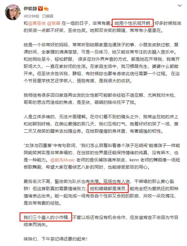 伊能静|伊能静发小长文感谢黄圣依开导，张萌篇幅极少差距大