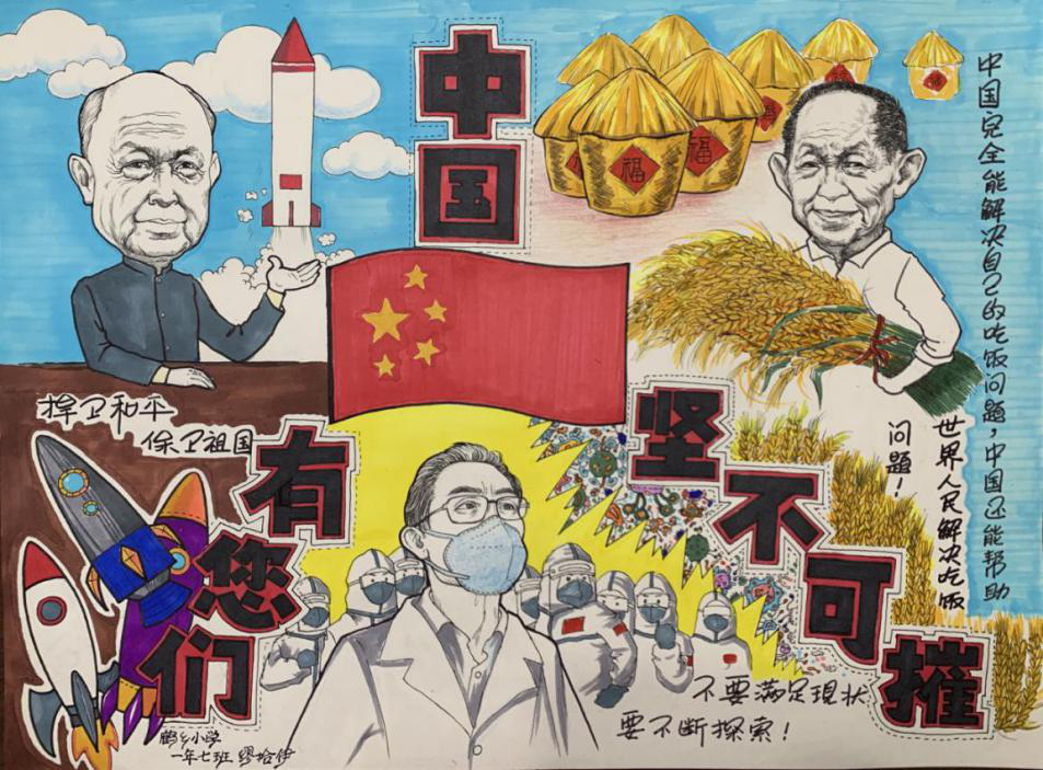 缪拾伊辽宁省盘锦市鹤乡小学袁隆平绘画类一等奖作品赏析浦星礼江苏