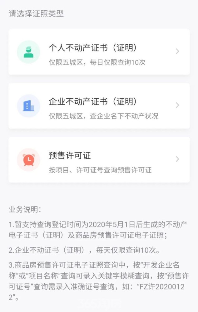 福州人可通过 E福州 App 在线查不动产权证电子证照 腾讯新闻