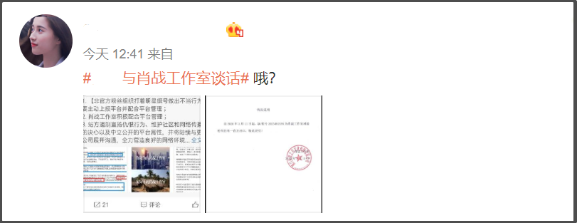 肖战方|肖战方对话平台后，网友曝与肖战方签的“炒作”合同回踩工作室