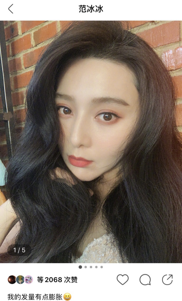 范冰冰|39岁范冰冰发量爆棚，v脸搭配长卷发像漫画人物，在家穿着太放松