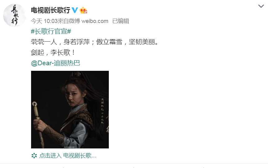 迪丽热巴|《长歌行》官宣花絮海报，热巴已经够美了，看到女二后却变心了！