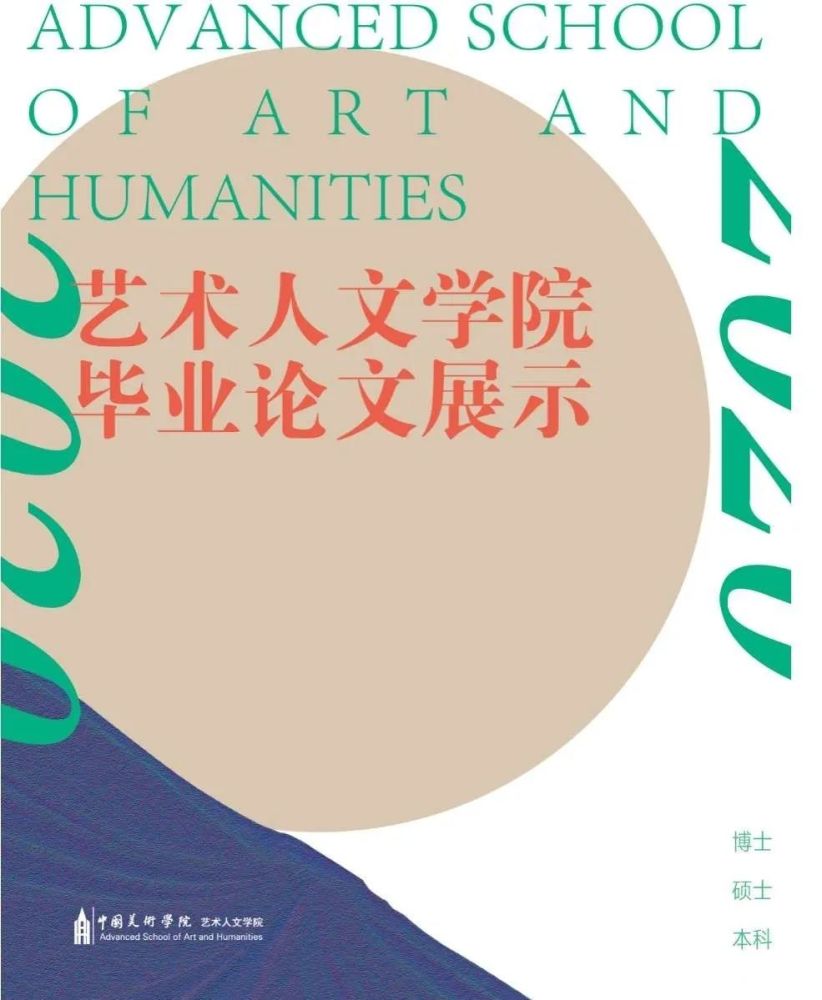 毕业|2020国美毕业展：艺术人文学院博士毕业创作——无墙的学院