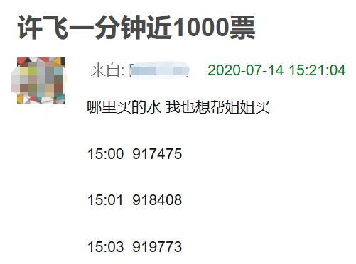 许飞|许飞被疑买水军？浪姐复活榜涨幅异样遭吐槽，她曾说淘汰反而轻松